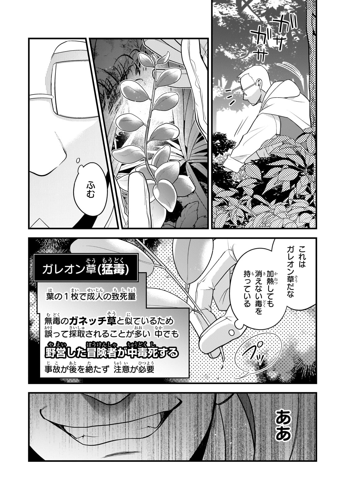 Mukiryoku Neet na Moto Shindou, Boukensha ni naru - Chapter 32 - Page 4